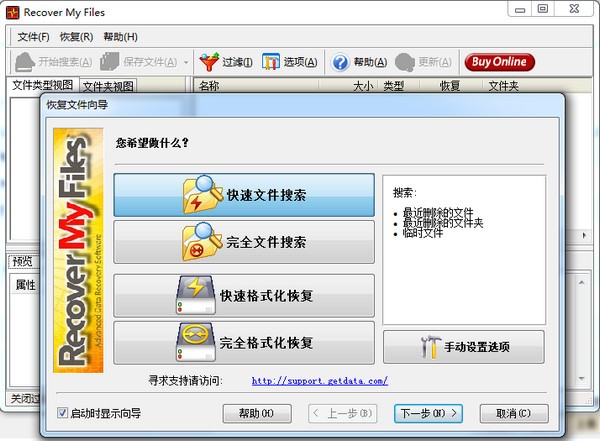 Recover My Files恢复文件保存路径选择注意事项