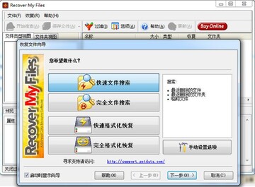 Recover My Files恢复文件保存路径选择注意事项