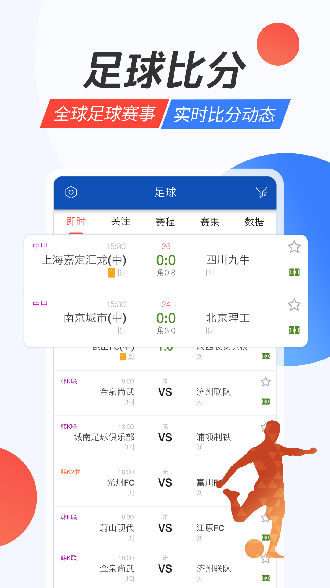 足球比分查询 手机端App体验 夜间模式 推送设置