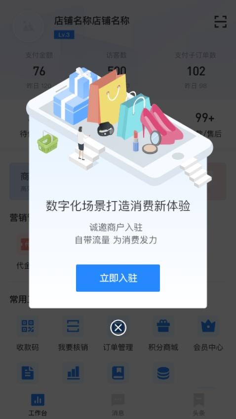 时尚春熙商户版入驻教程与功能亮点解析 商户注册认证流程 店铺装修 收款结算 营销工具 实体商家运营指南