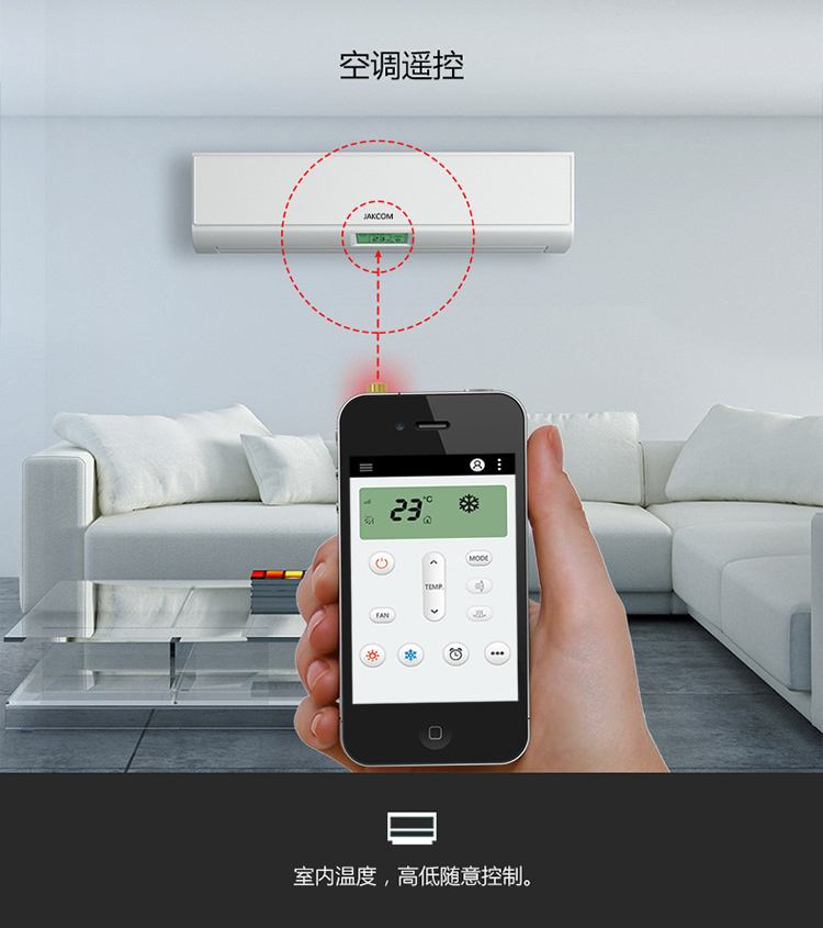 手机空调家用遥控器适用人群场景对比图
