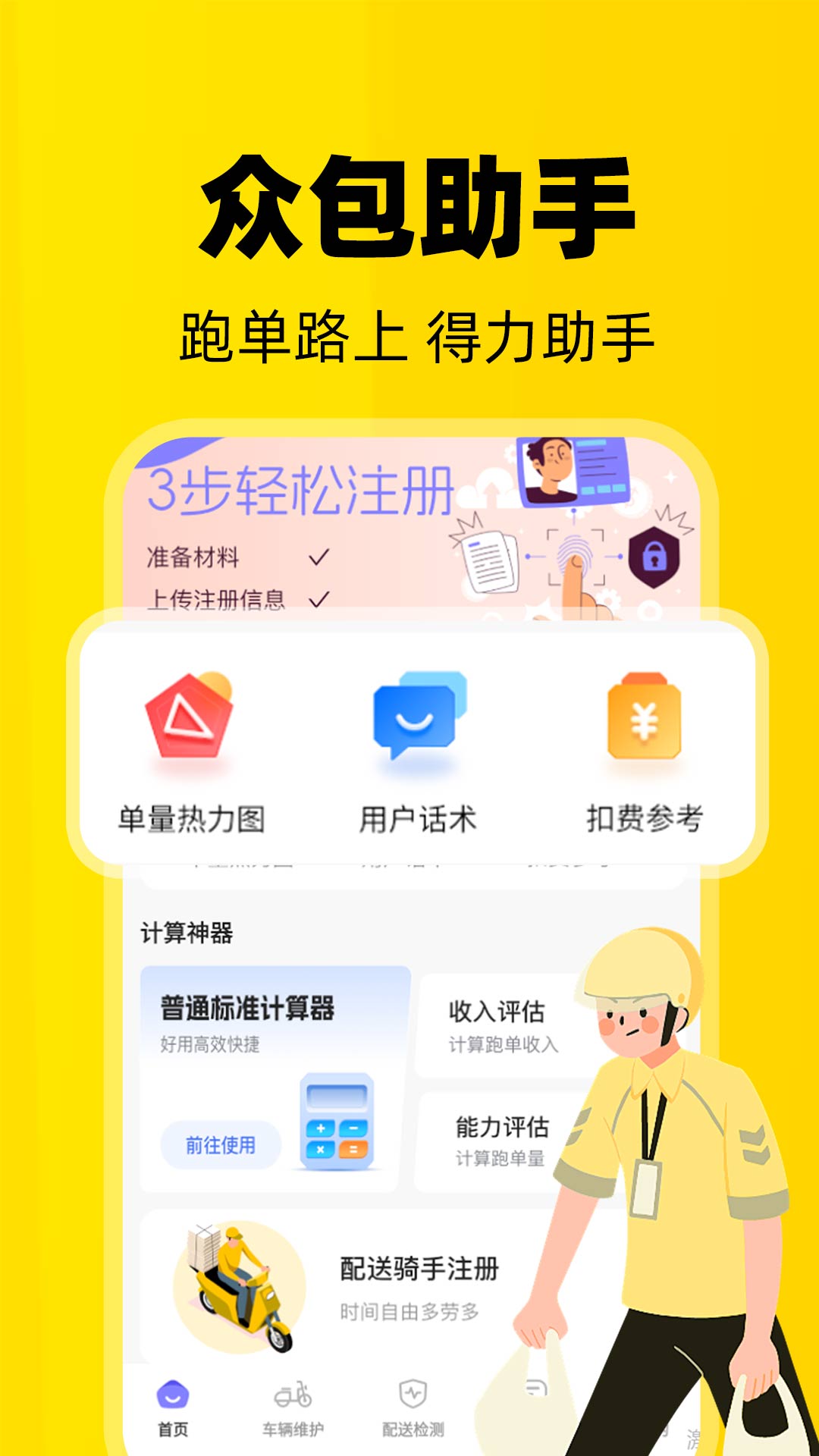 外卖众包配送帮手官方版2026最新版 骑手抢单界面功能展示