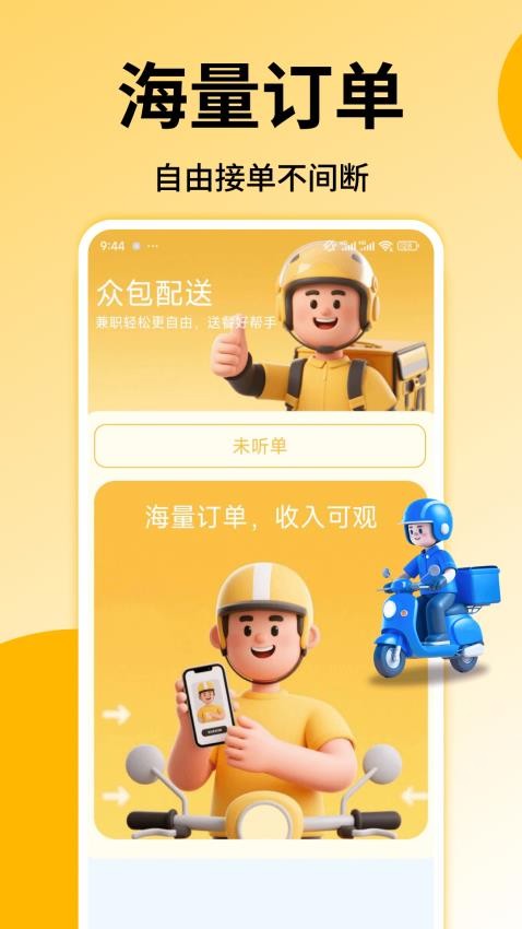 外卖众包配送帮手官方版2026最新版 下载安装步骤截图
