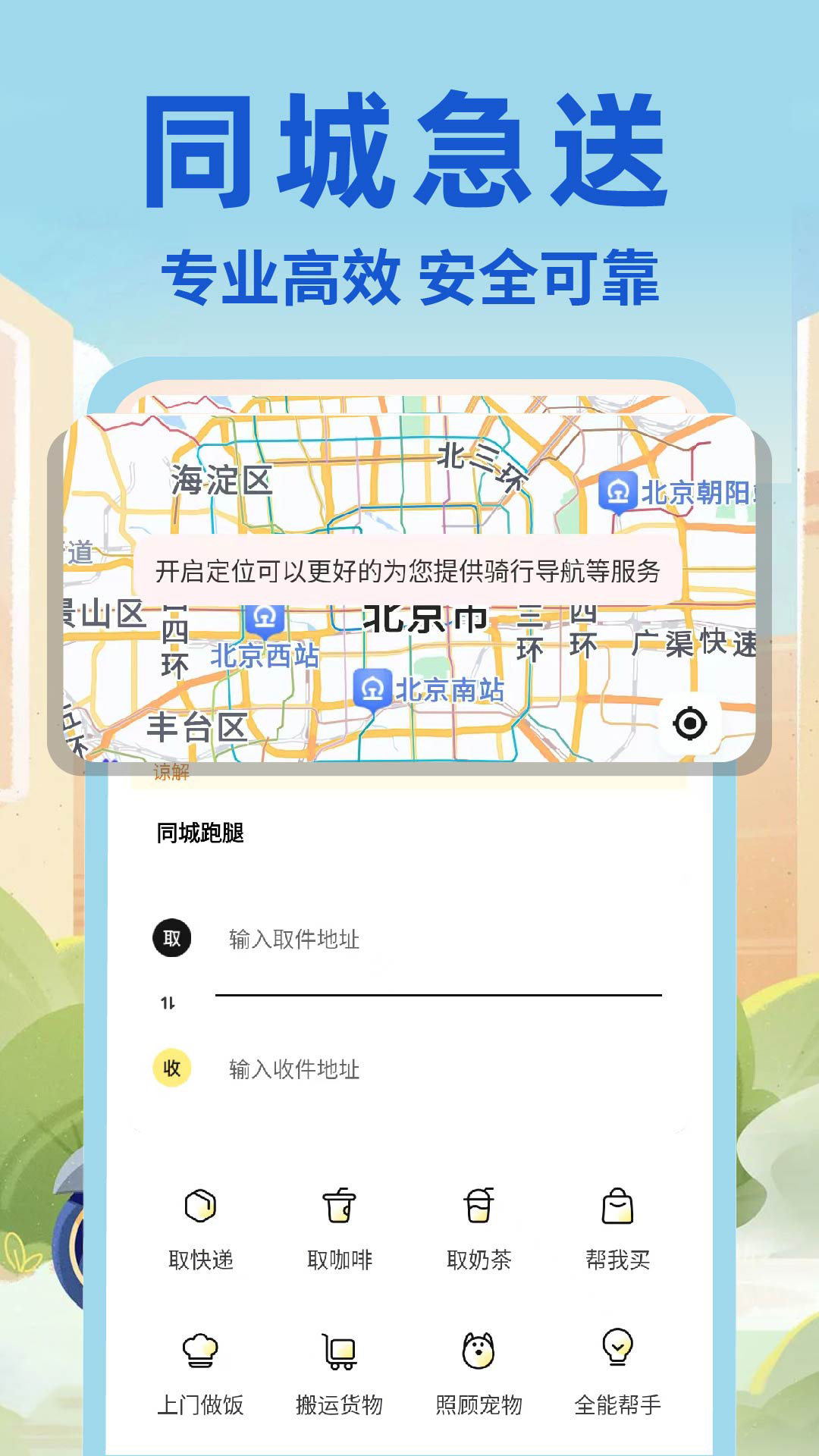 外卖众包配送帮手官方版2026最新版 路线规划与地图导航界面