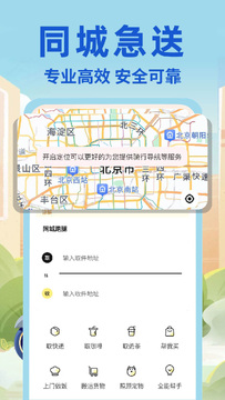 外卖众包配送帮手官方版2026最新版 路线规划与地图导航界面
