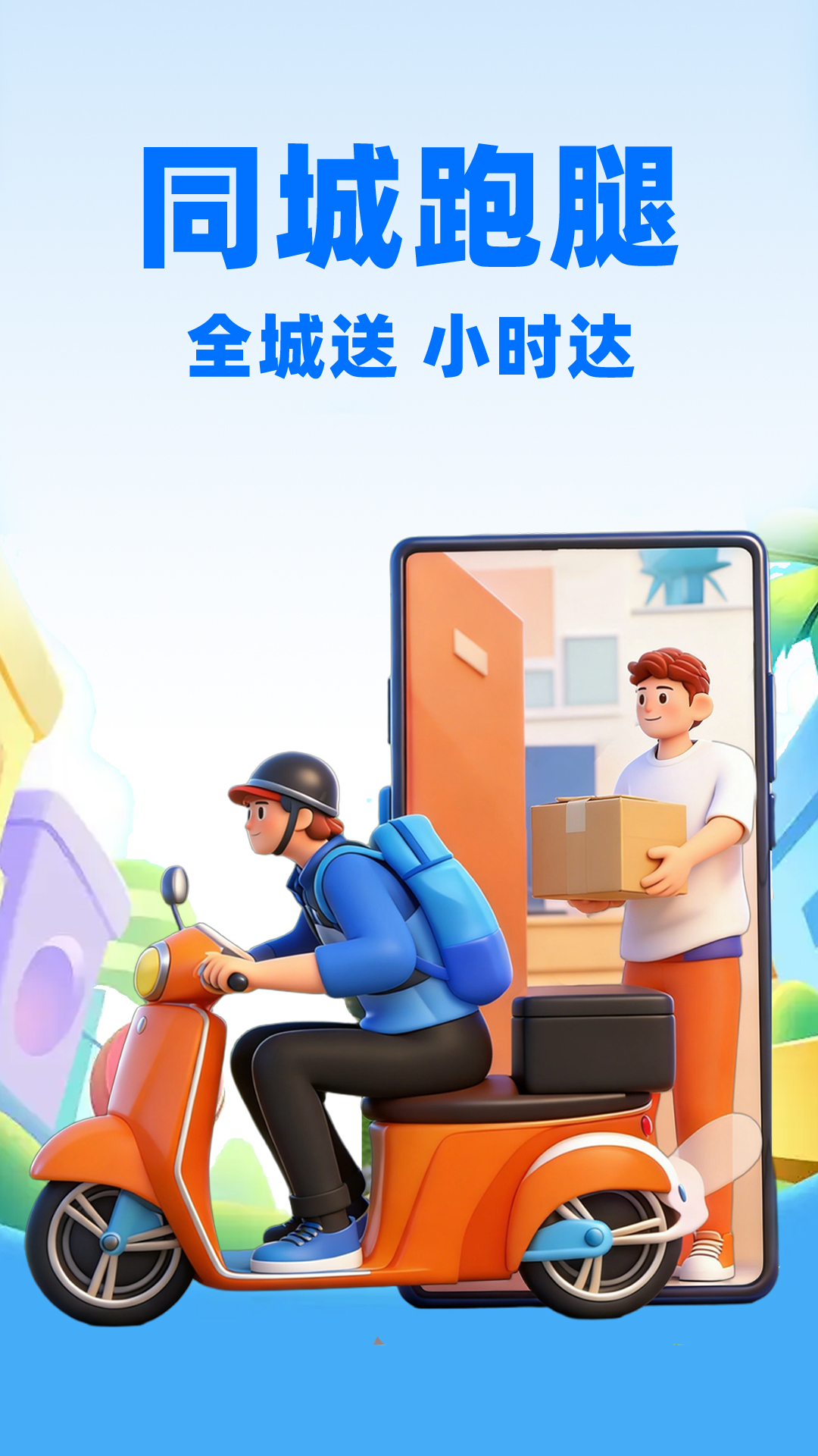 外卖众包配送帮手官方版2026最新版 新手设置与偏好调整界面