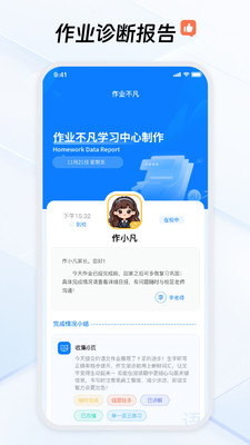 作业不凡官网高效完成作业方法分享配图