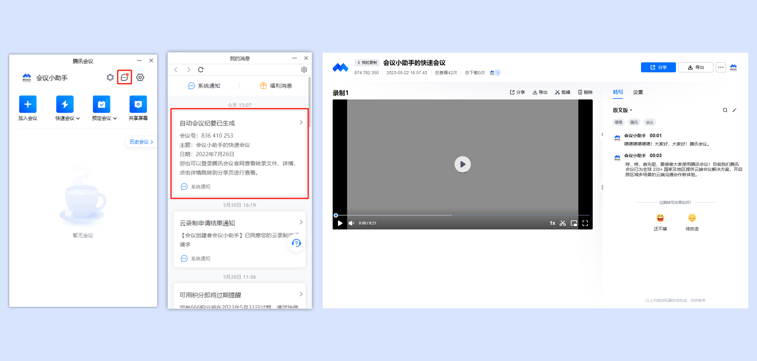 会桌云最新版录制文件管理界面和转文字功能