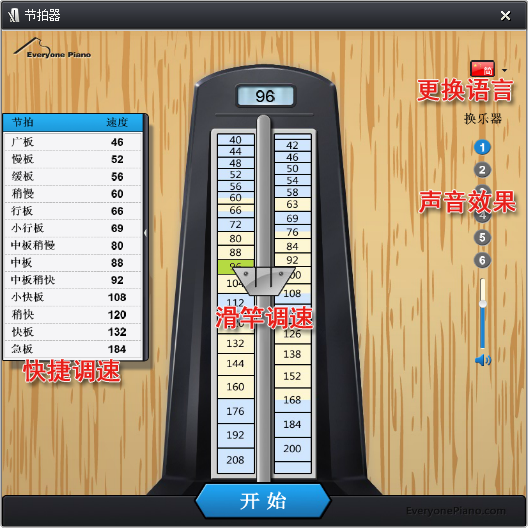 钢琴模拟器Plus节拍器速度调节与拍号设置界面