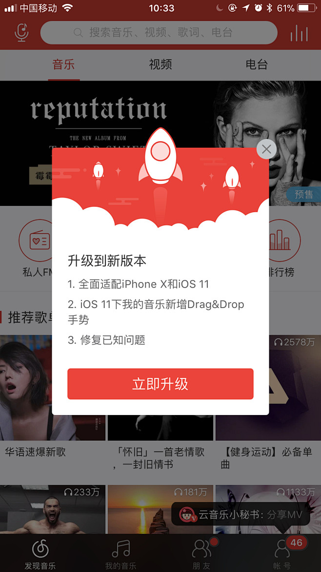 NetX音乐app手机最新版更新方法 常见问题解决 省流量设置技巧