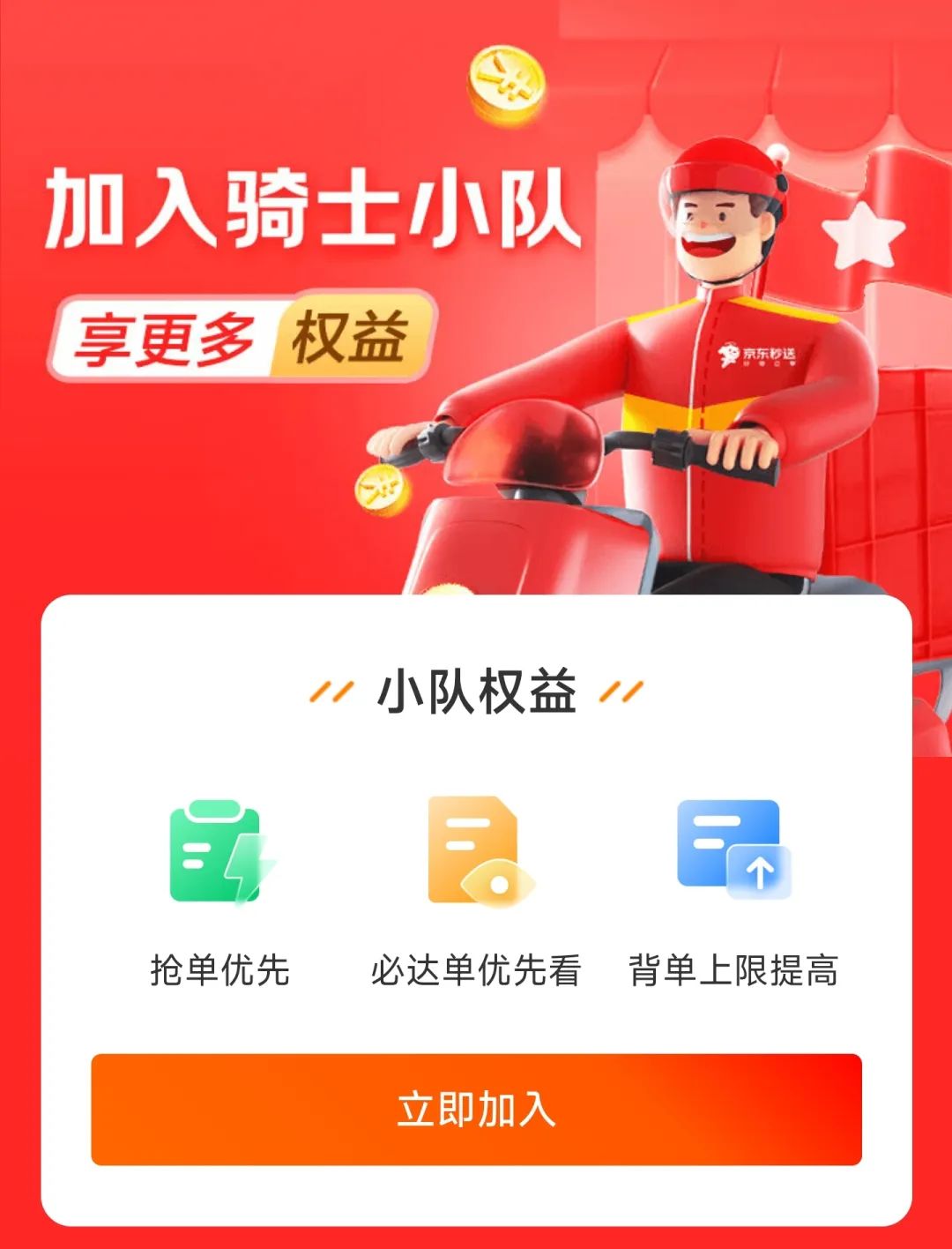 速小达骑士版 外卖骑手实测 真实使用场景 值不值得入手
