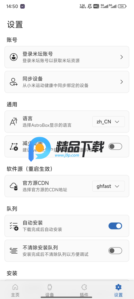 ASTROBOX最新版本2026 新手入门使用教程配图