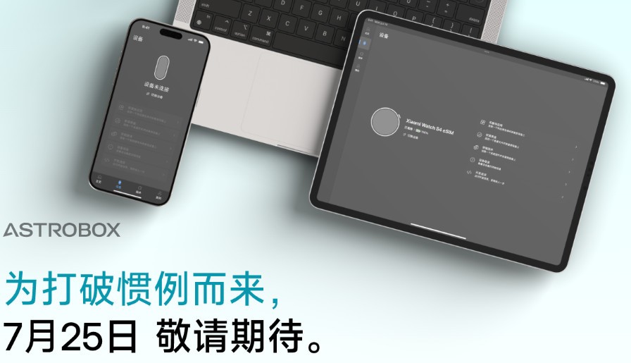 ASTROBOX最新版本2026 界面改版功能介绍配图