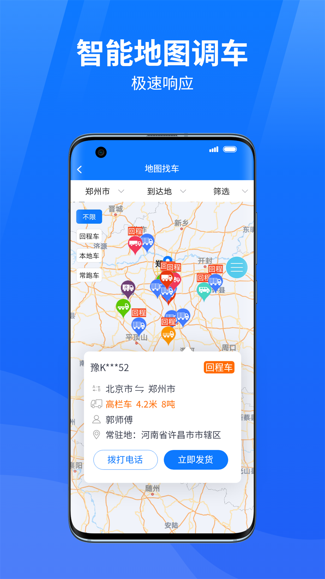 物通网物流公司版新手操作界面全流程截图