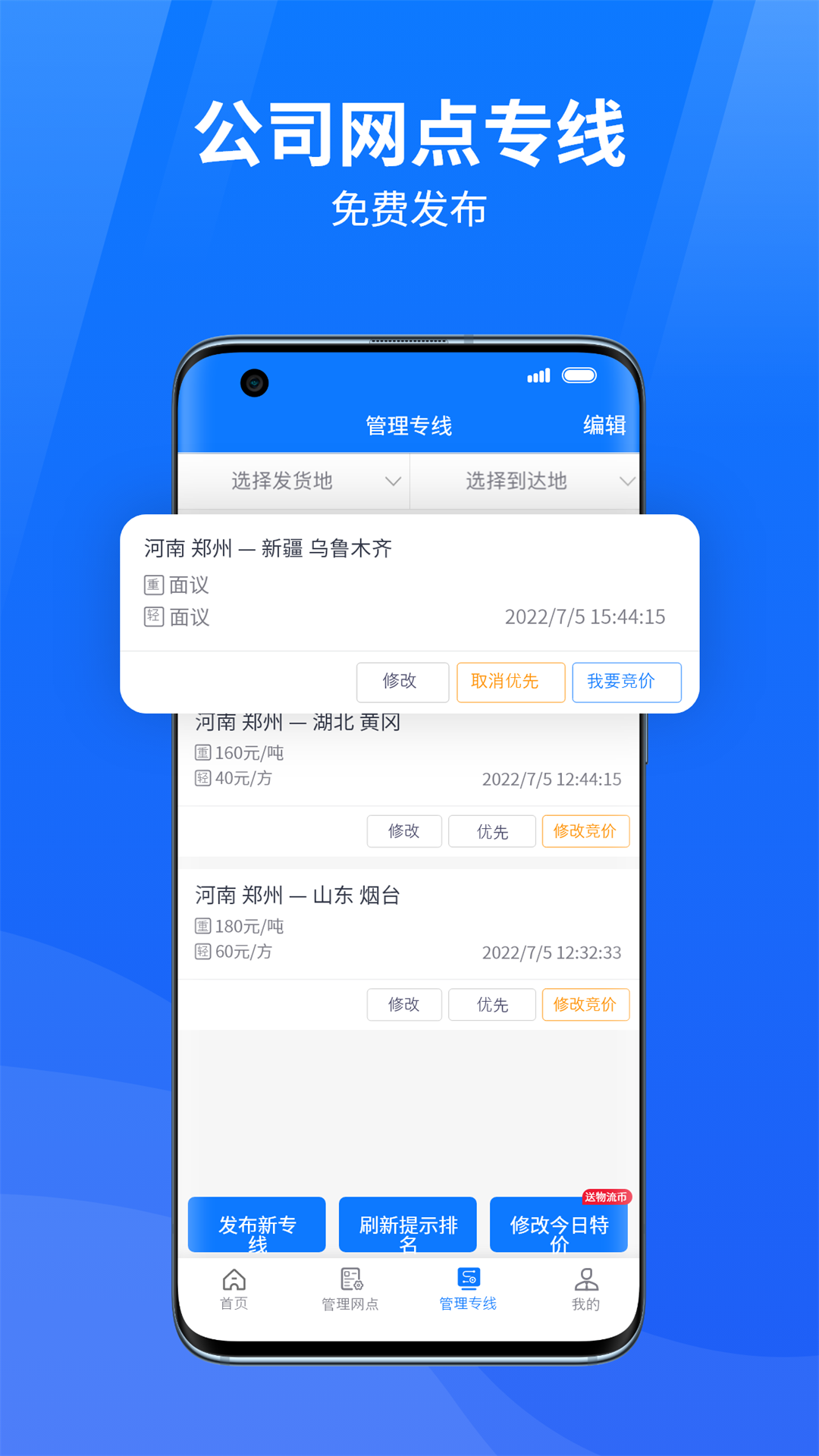 物通网物流公司版开单发货操作细节配图