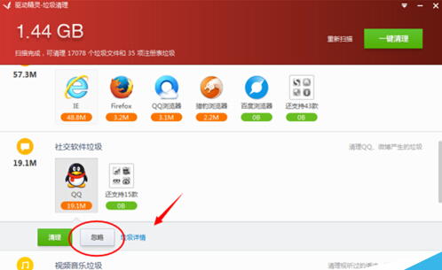 系统加速精灵日常维护清理垃圾文件界面