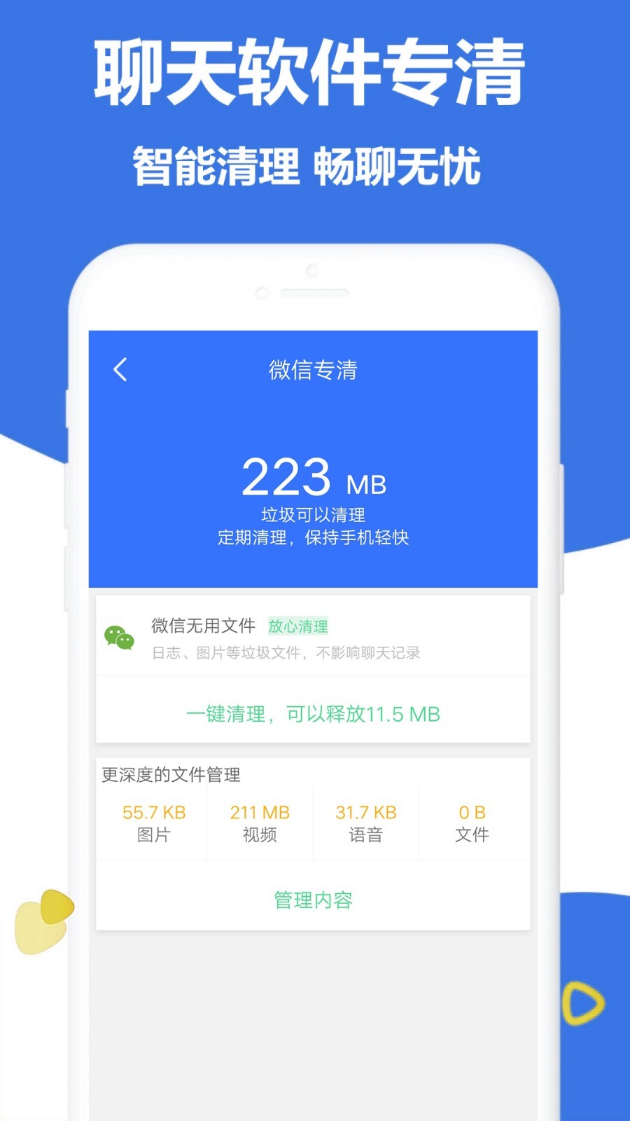 特速清理大师安卓版下载前检查手机存储空间截图