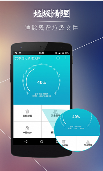 特速清理大师安卓版首次打开设置界面操作演示
