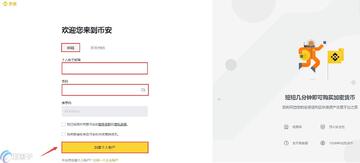 BinanceETH交易所官方版最新版注册认证与安全设置配图