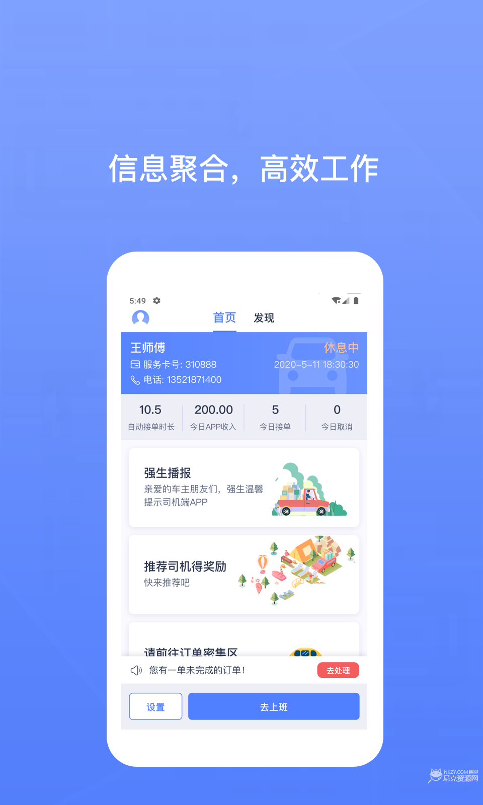 62580卓越版司机端2026最新版下载安装全流程图文教程