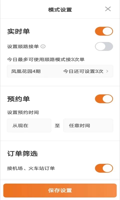 幸福驾道司机端最新版安装后权限设置界面