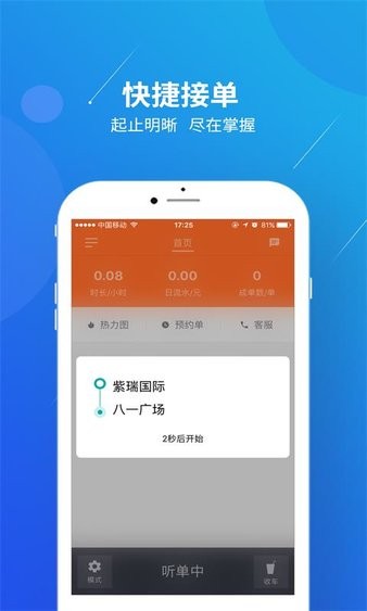 幸福驾道司机端最新版下载安装步骤截图