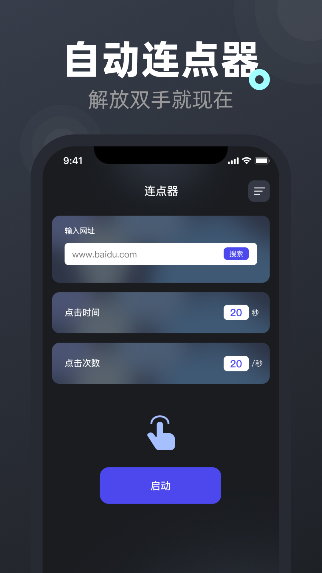 自动连点器手机版免费下载安装界面截图
