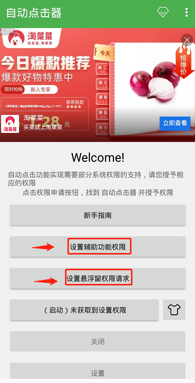 自动连点器权限设置悬浮窗开启步骤截图