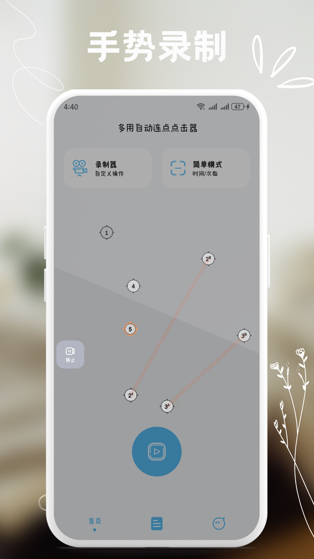 自动连点器录制点击位置操作界面截图
