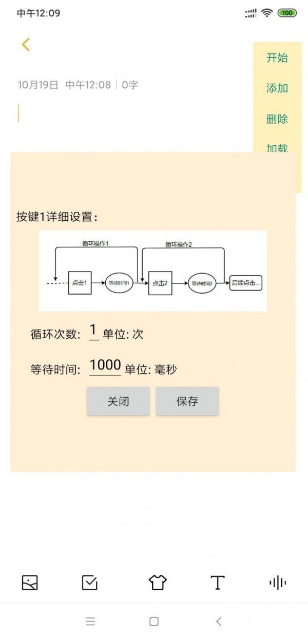 自动连点器安全使用注意事项配图