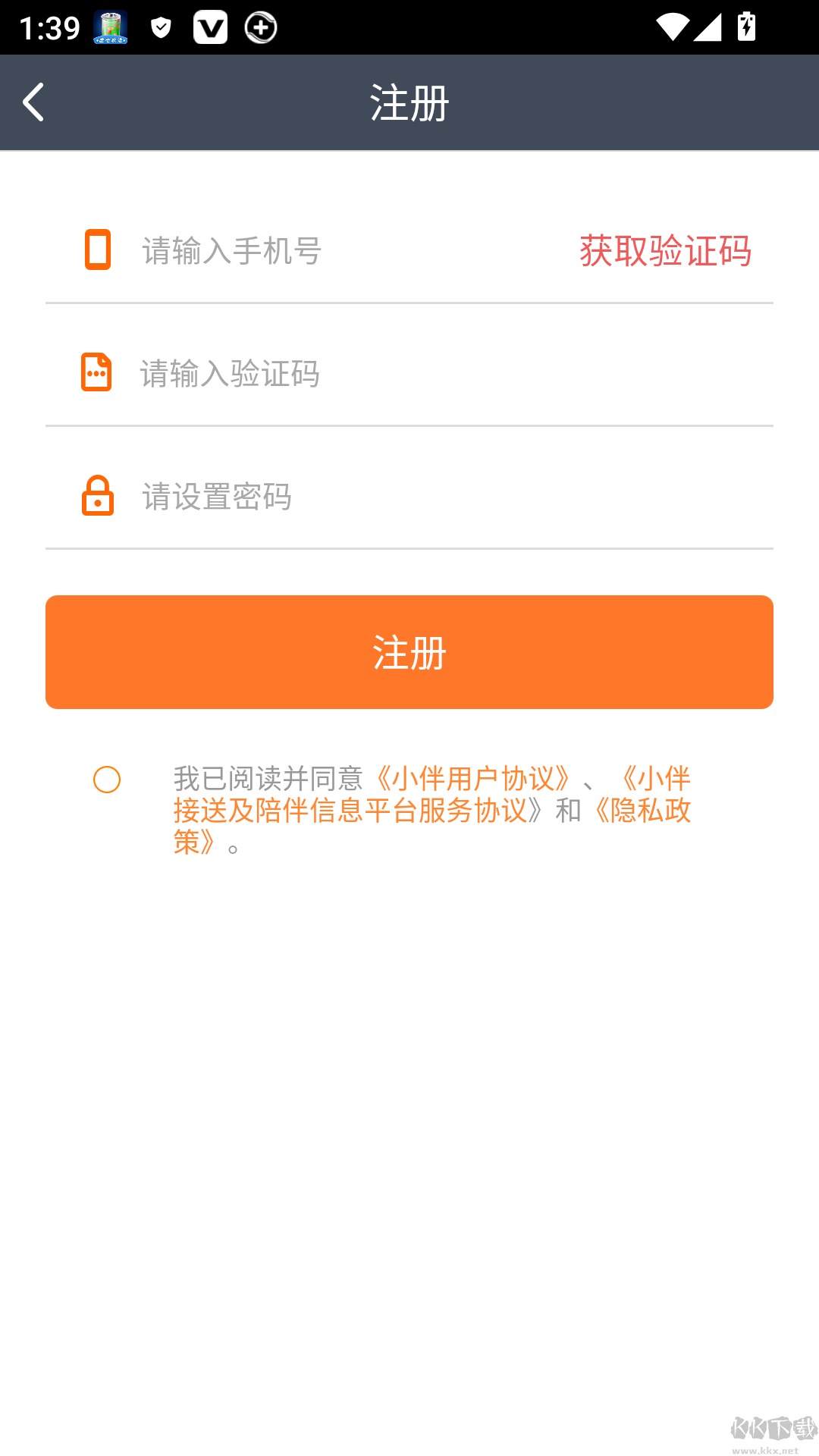 小伴接送员2026最新版安卓安装界面截图