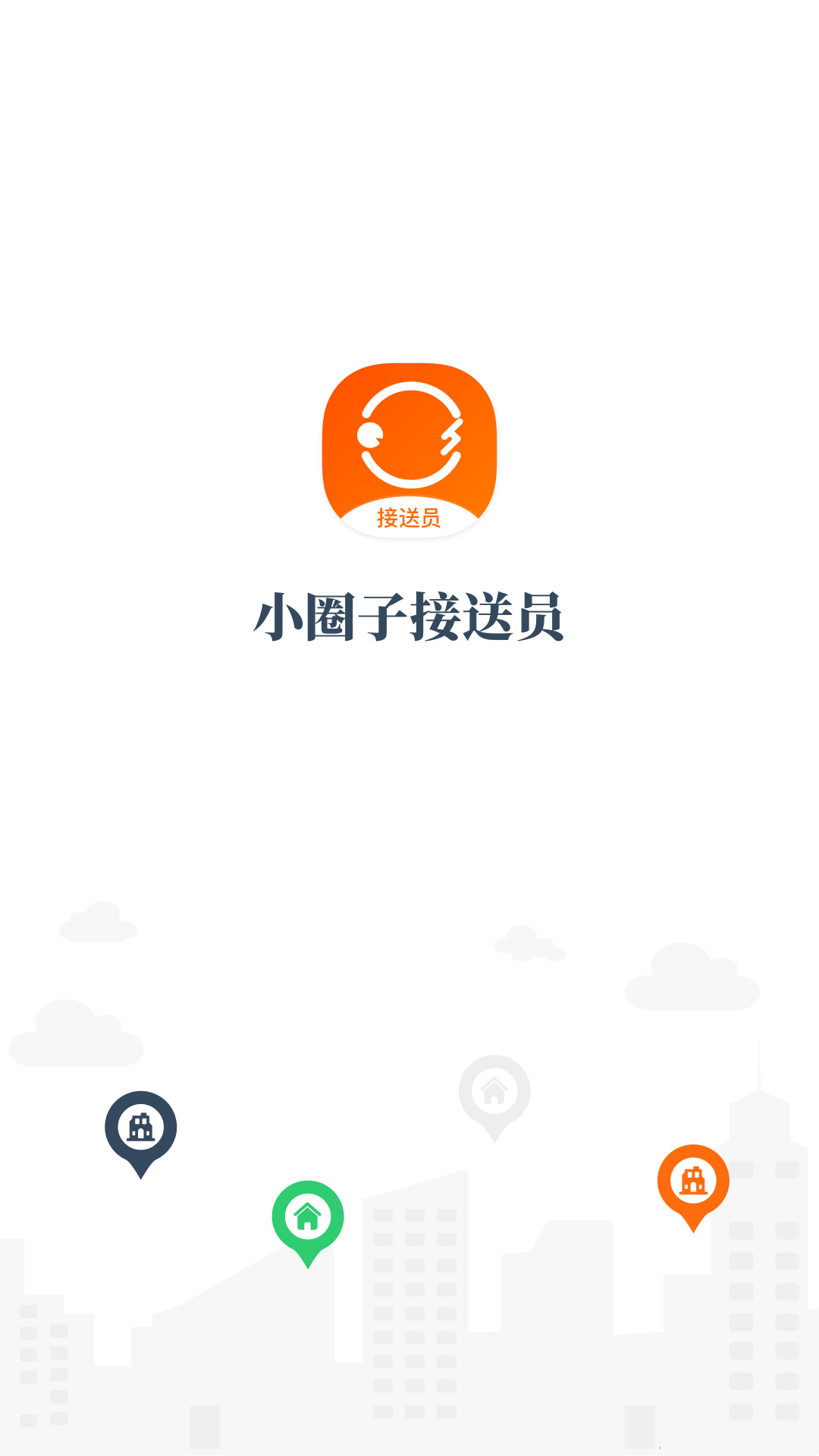 小伴接送员2026最新版使用注意事项配图