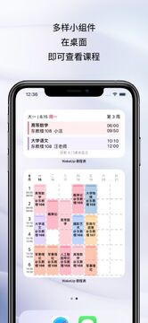 wokeu课程表app安卓版下载手机版 安全下载渠道对比配图