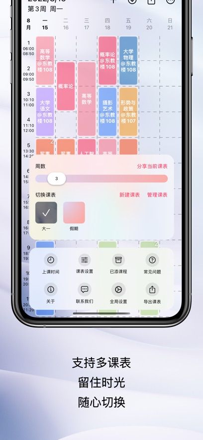 wokeu课程表app安卓版下载手机版 安装使用全流程配图