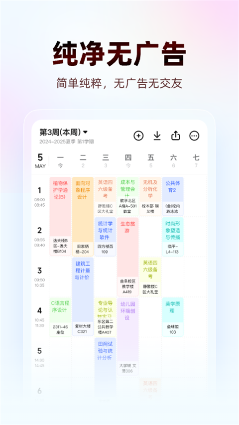 wokeu课程表app安卓版下载手机版 使用技巧总结配图