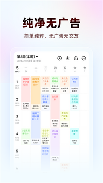 wokeu课程表app安卓版下载手机版 使用技巧总结配图