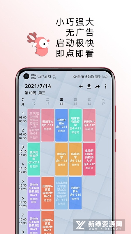 wokeu课程表app安卓版下载手机版 功能界面展示配图