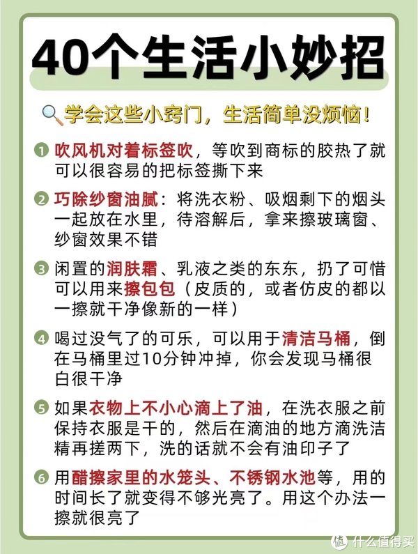 居家妙点最新版 实用小技巧大全 居家生活妙招合集