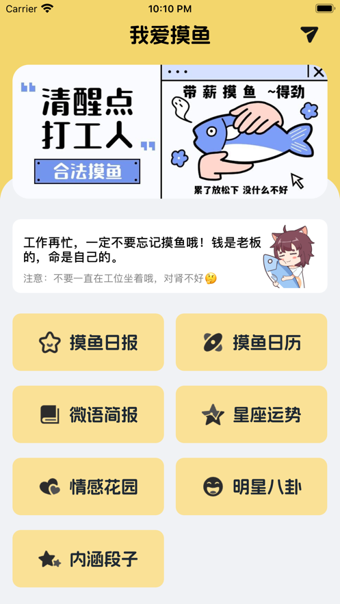 我爱摸鱼 高效摸鱼技巧全攻略配图