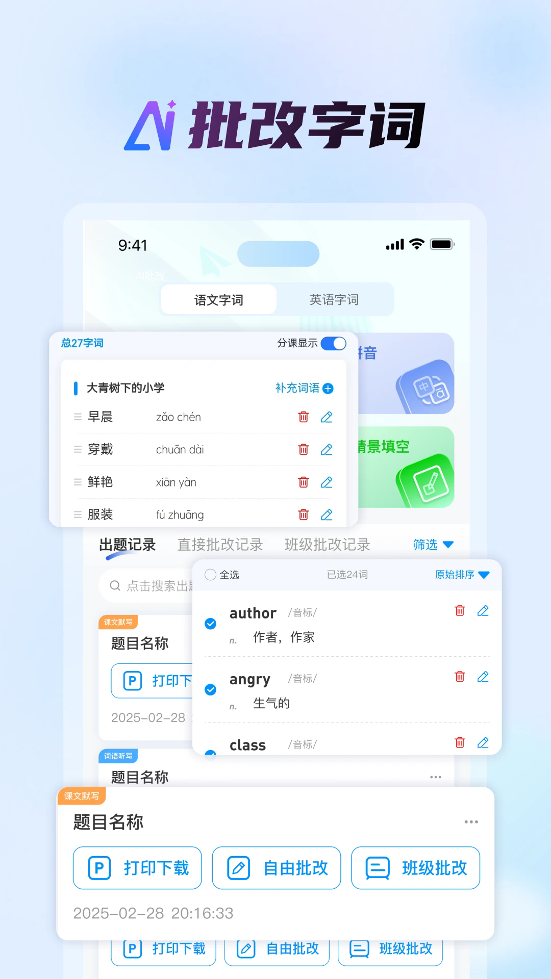 批改邦官方版 错题本功能 批改结果页面