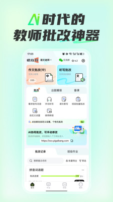 批改邦官方版 应用商店下载页面 正版渠道