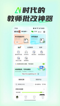 批改邦官方版 应用商店下载页面 正版渠道