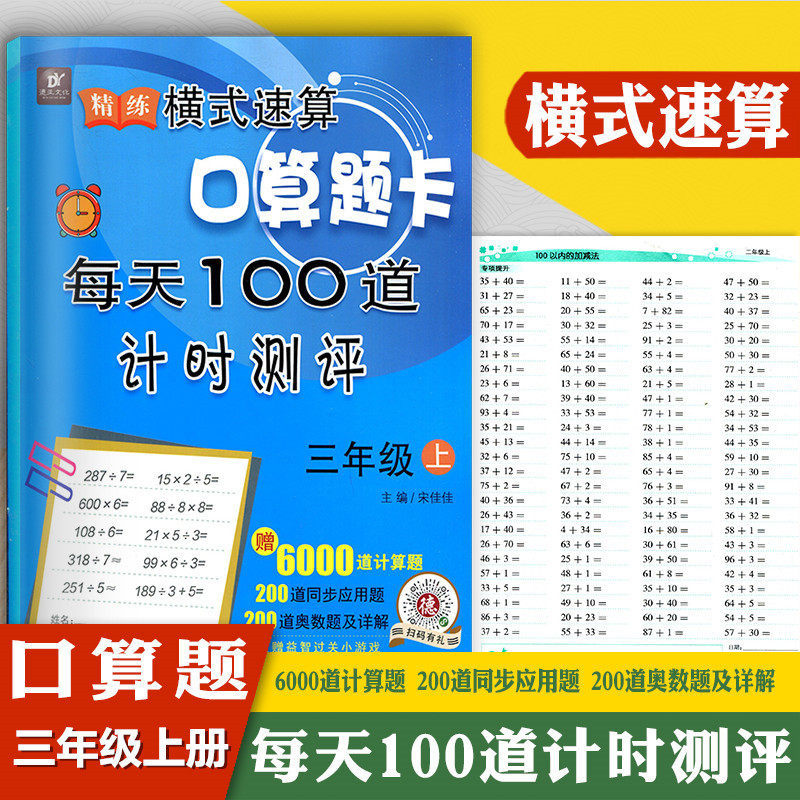 速算训练工具推荐 口算题卡和计时器