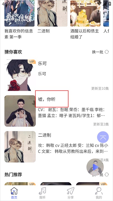 府声FM广播剧2026最新版在线收听入口页面操作截图