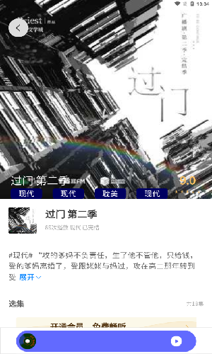 府声FM广播剧2026最新版在线收听入口与热门剧集推荐配图