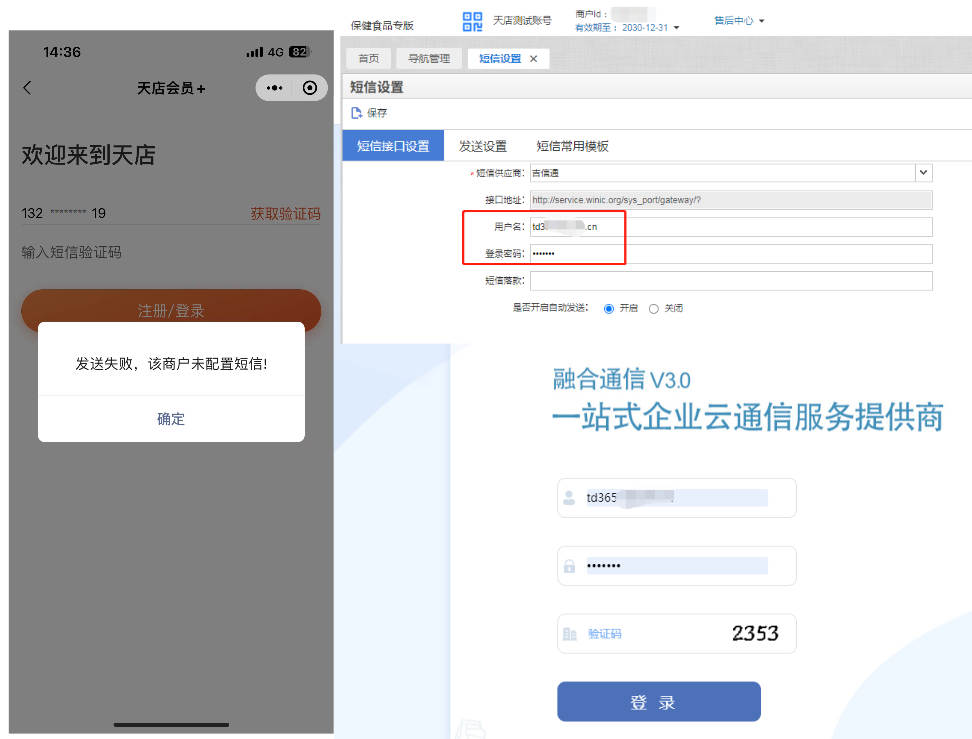 信通云注册登录与账号安全设置界面