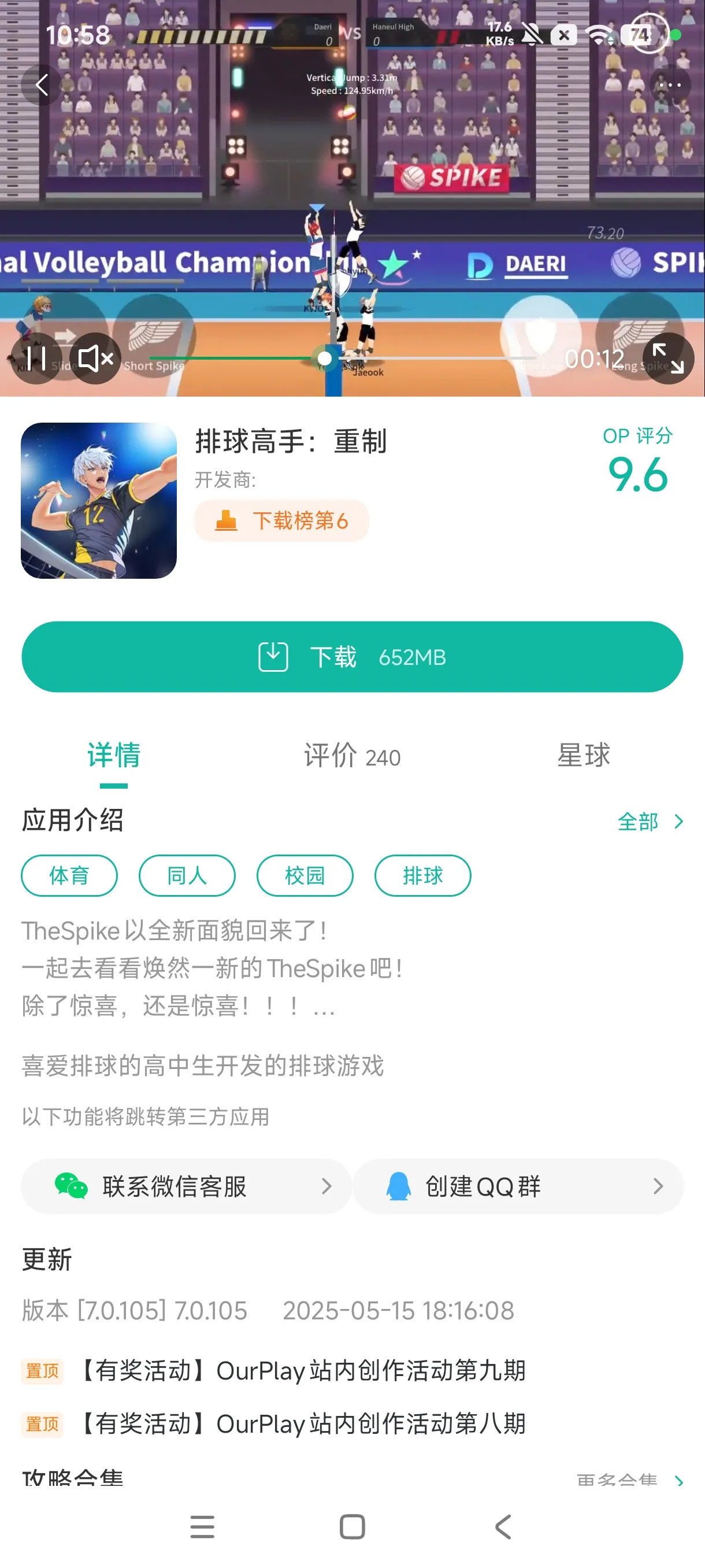 thespike排球游戏手机版下载安装教程 手机打排球游戏界面截图