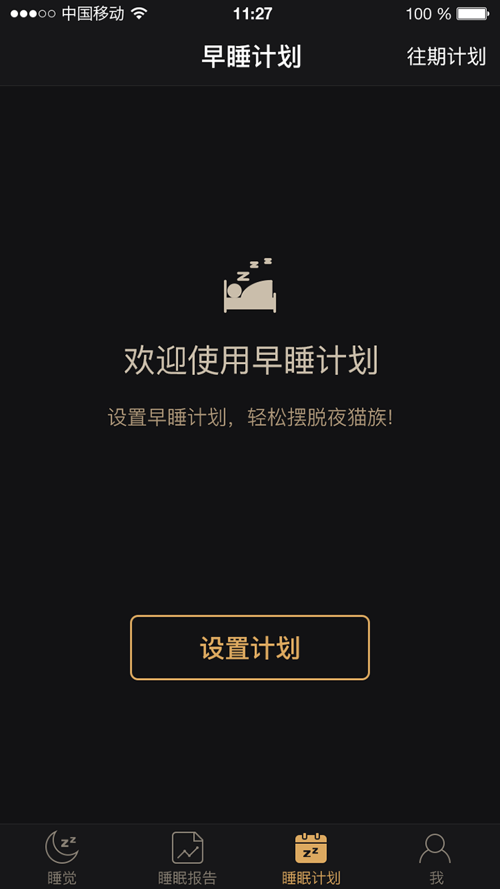 考拉睡眠app下载最新版安卓安装步骤截图