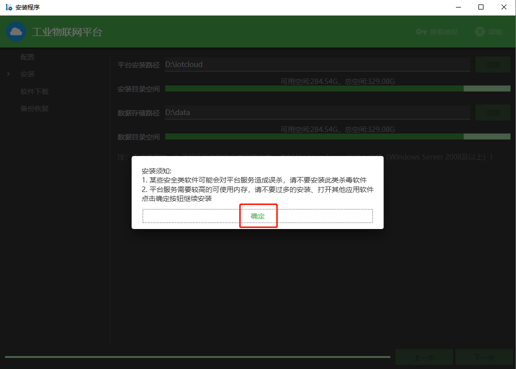 数镒邦官方版2026最新版安装前准备与权限设置配图