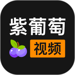 紫葡萄视频手机端在线观看操作指南